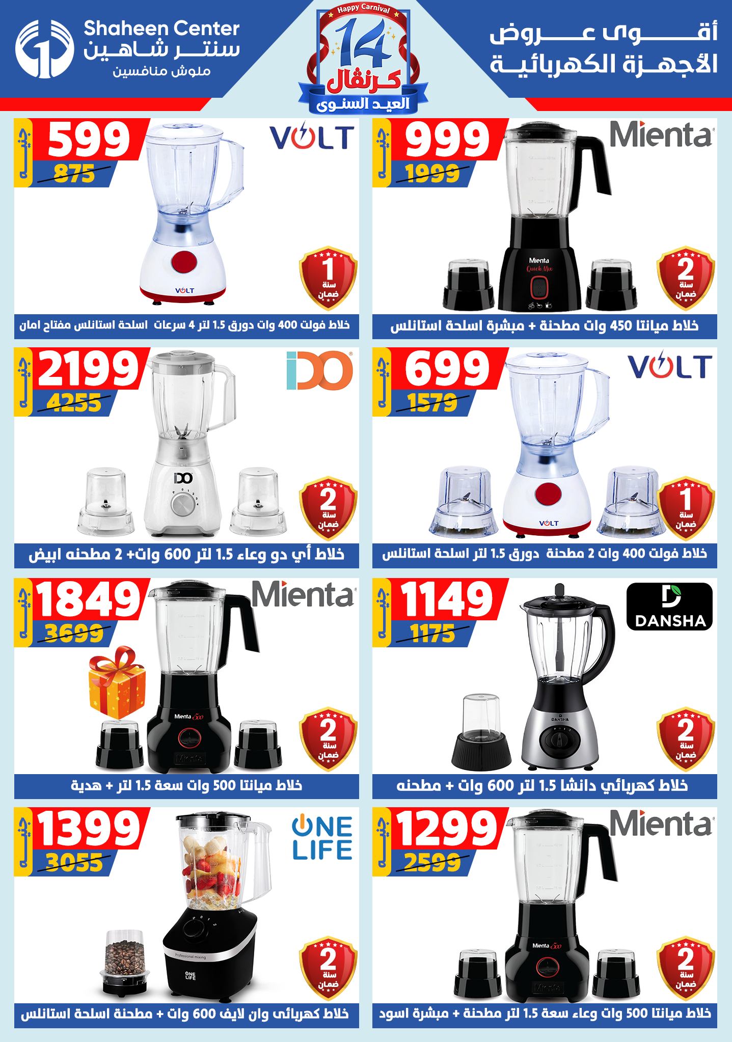 shaheen-center offers from 6aug to 2aug 2025 عروض سنتر شاهين من 6 أغسطس حتى 2 أغسطس 2025 صفحة رقم 132